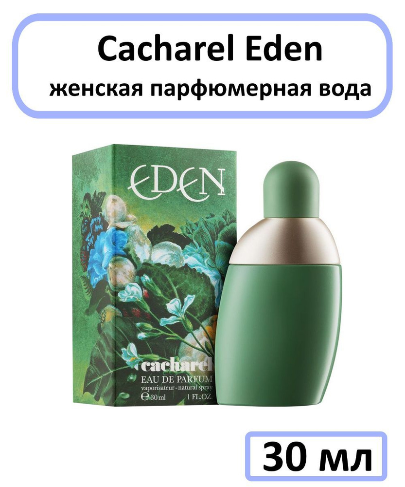 Cacharel Eden Вода парфюмерная 30 мл #1