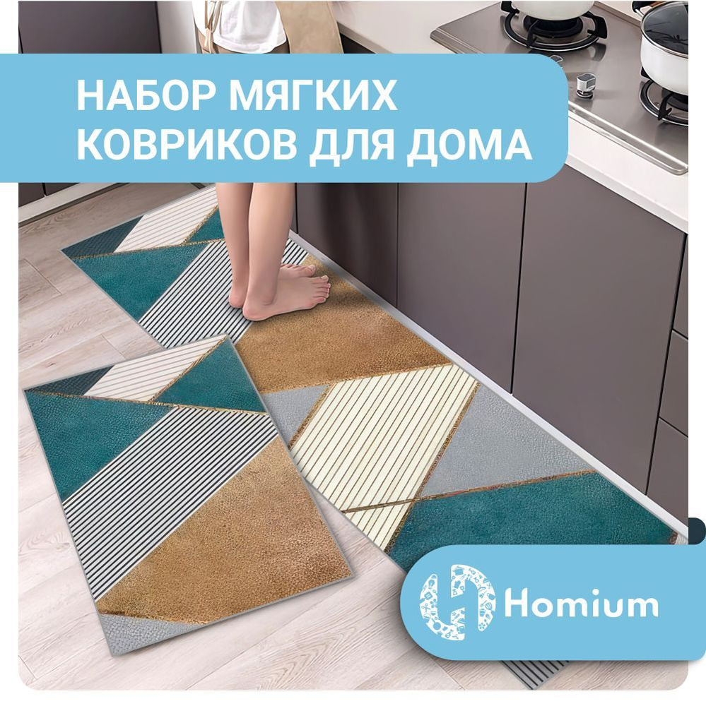 Коврик прикроватный для кухни, ковровая дорожка палас в коридор Homium, набор 2 шт, цвет бирюзовый/серый/коричневый #1