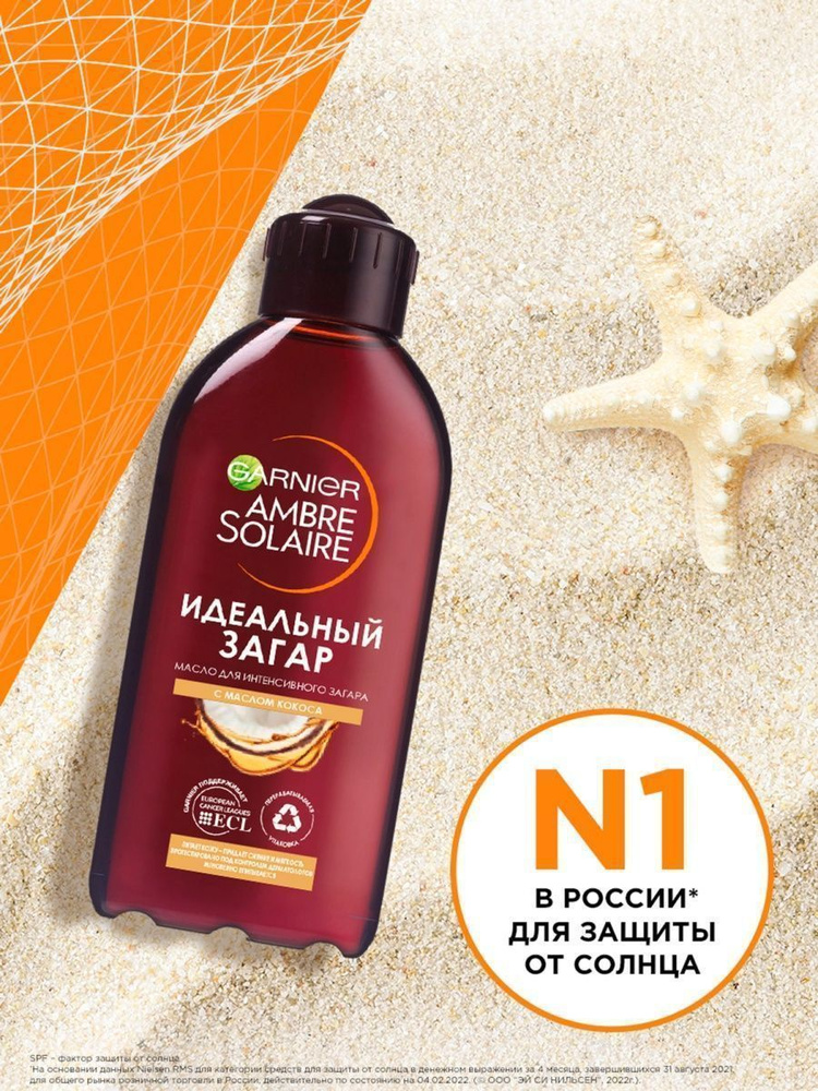 Масло для загара GARNIER AMBRE SOLAIRE Идеальный загар с ароматом Кокоса, 200 мл.  #1