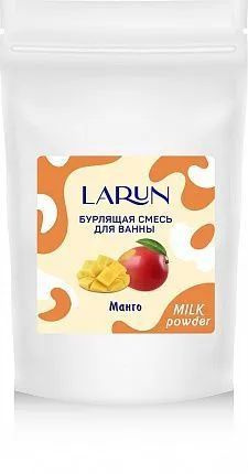 Larun Бурлящая смесь для ванны Манго 250г #1