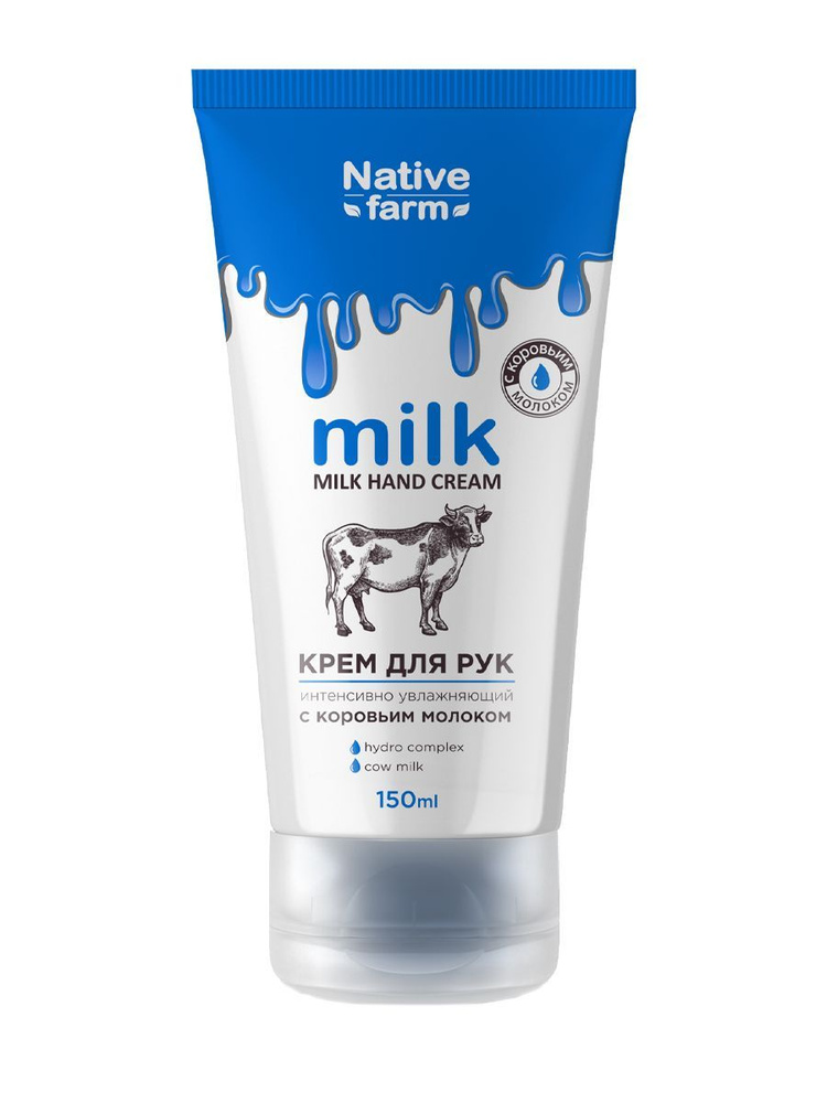 Native Farm Крем для рук интенсивно увлажняющий c молоком коровы, 150мл  #1