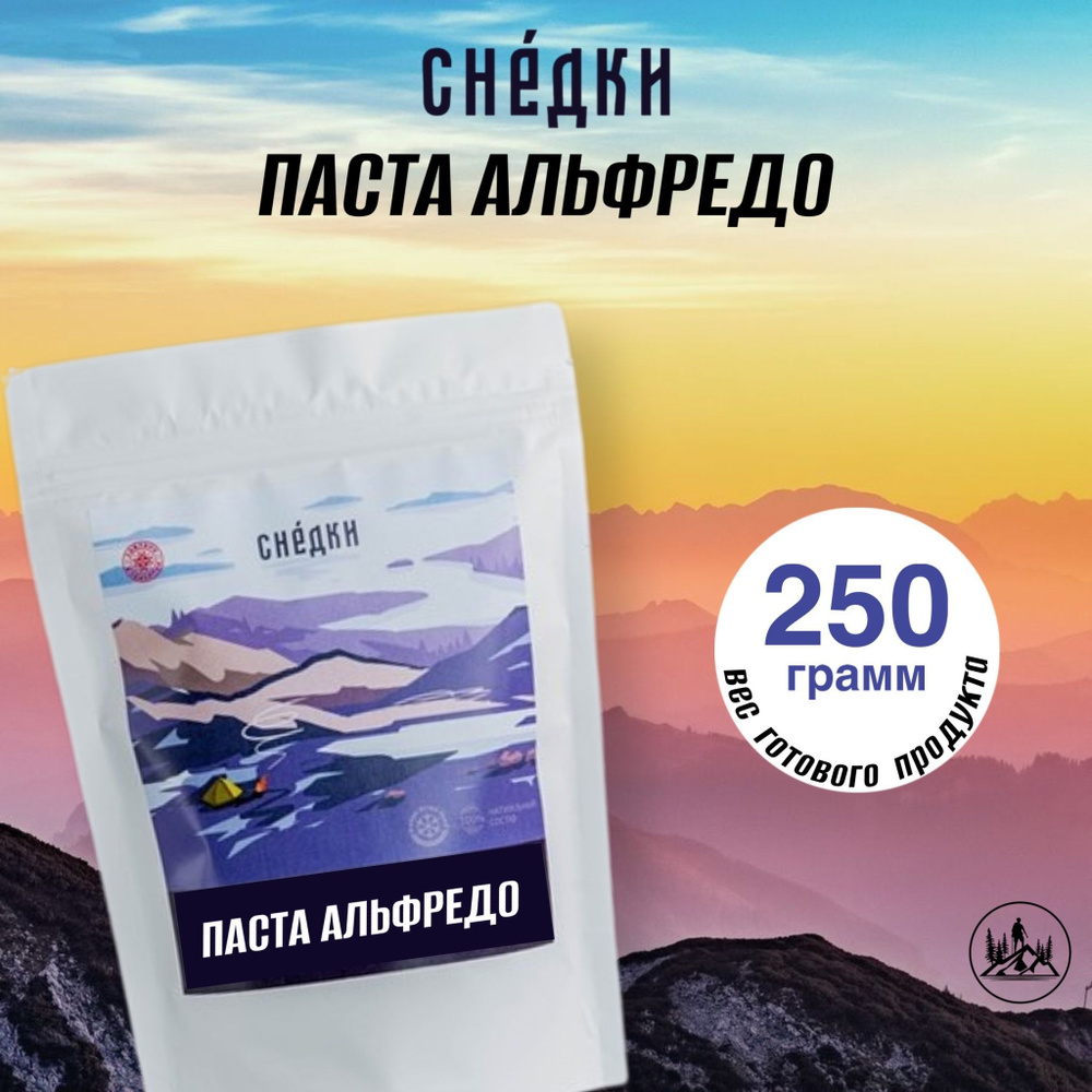 Снедки Паста Альфредо с курицей - вес готовой продукции 250гр  #1