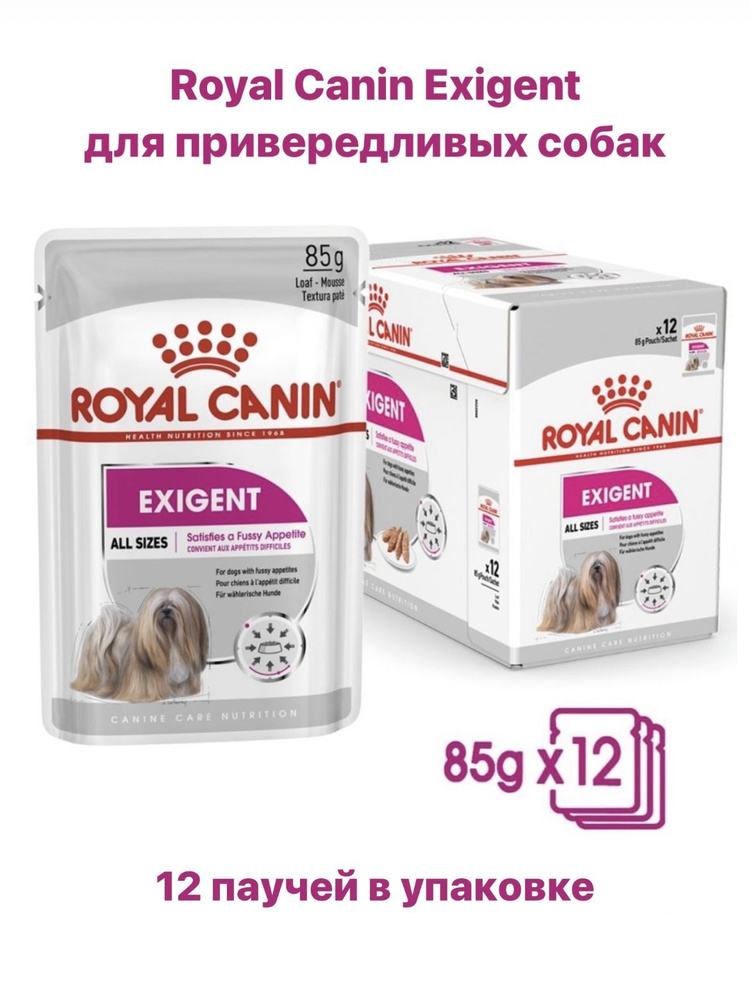 Паштет Royal Canin Exigent Care для привередливых собак всех пород, 85г х 12шт.  #1