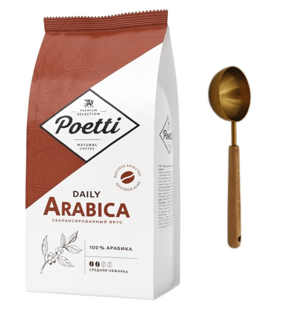 Кофе в зернах Poetti Arabica 1кг, 100% арабика + ложка #1