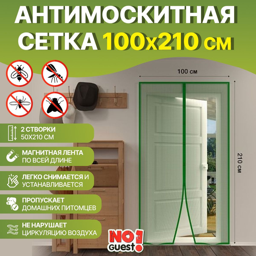 Москитная сетка на дверь на магнитах 100 х 210 см для двери антимоскитная  #1