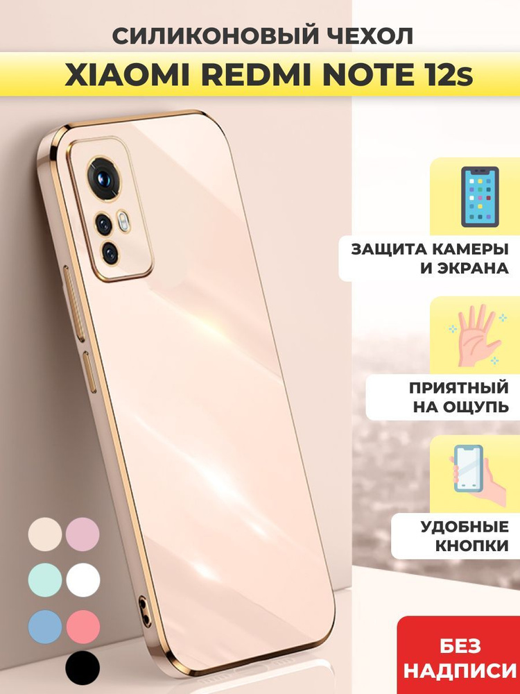 Силиконовый чехол на Redmi Note 12s Редми Нот 12с #1