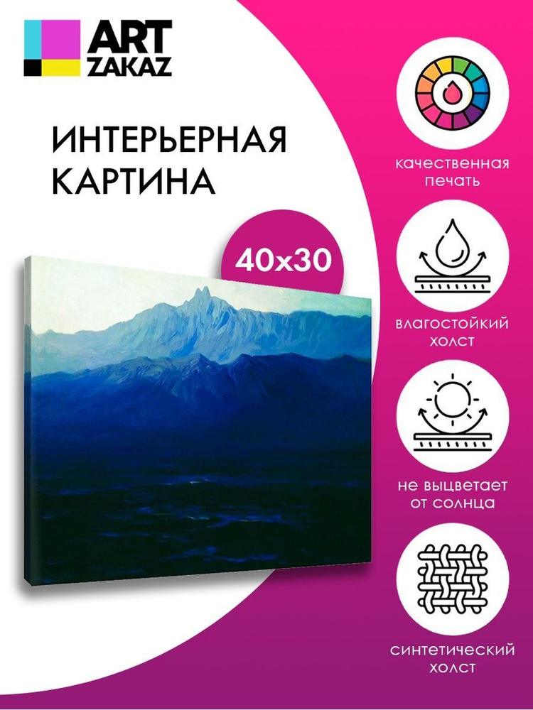 АртЗаказ Картина ""Ай-Петри. Крым" Архип Куинджи, 40х30см", 40 х 30 см  #1