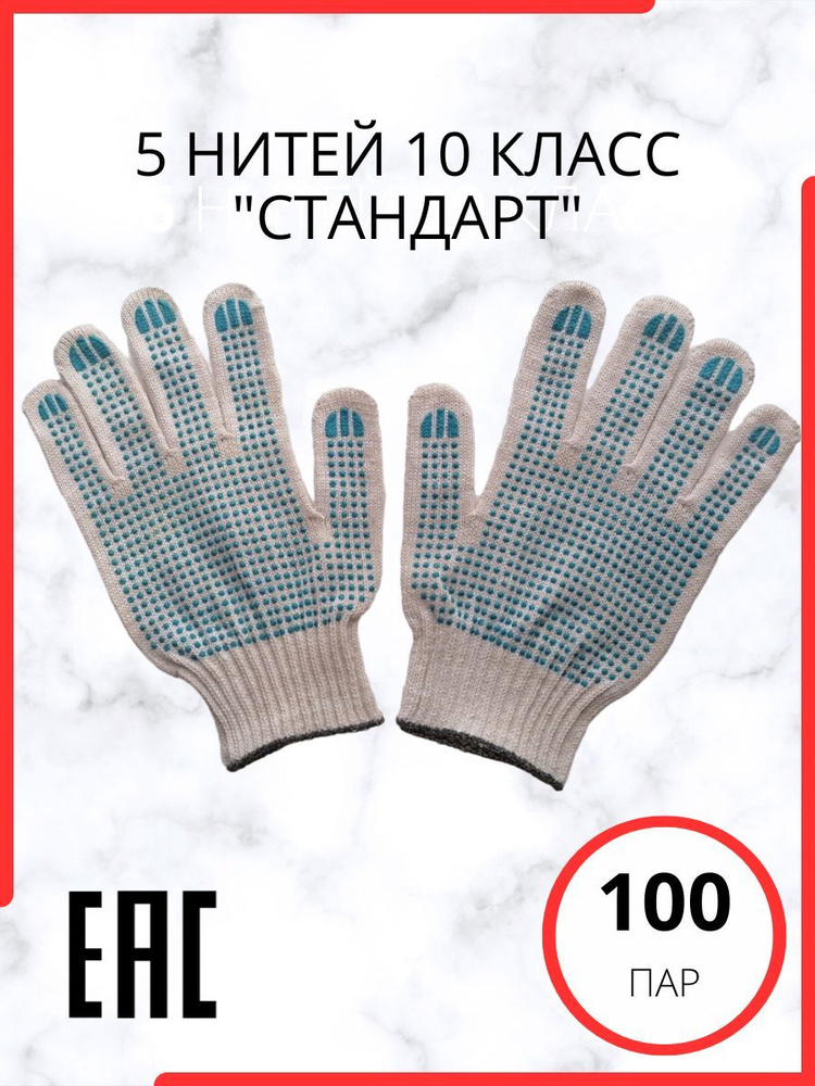 ЛидерТекс Перчатки защитные, размер: L, 100 пар #1