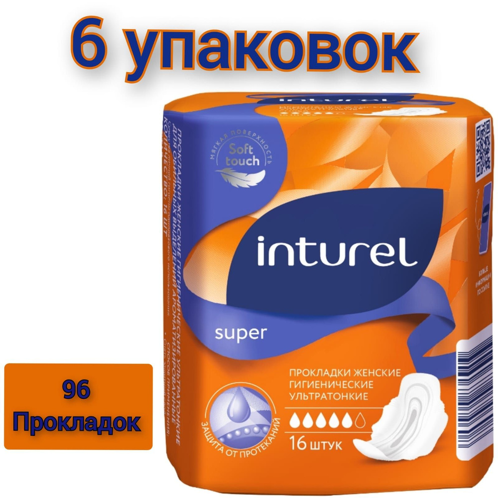 Прокладки гигиенические "INTUREL" super ультратонкие ароматизированные 16шт./6 упаковок  #1