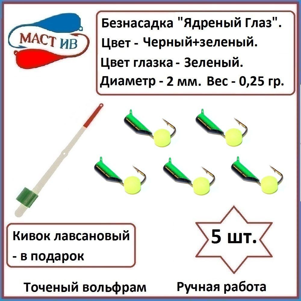 МастИв Мормышка, 0.25 г #1