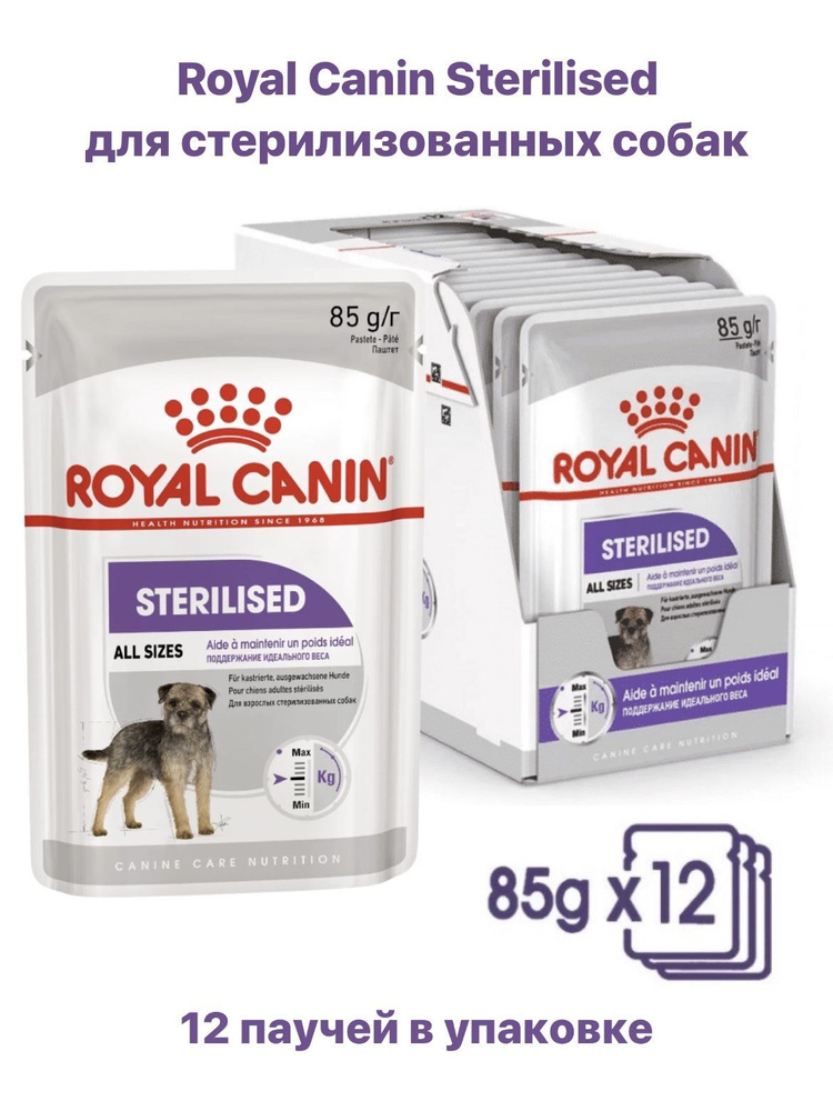 ROYAL CANIN Sterilised Dog корм для собак влажный, 85 г х 12 штук #1