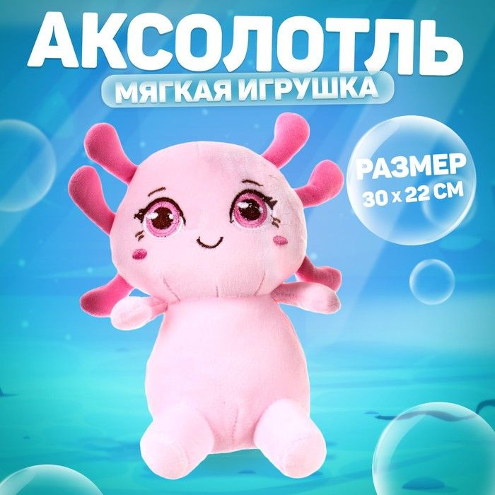 Мягкая игрушка "Аксолотль", цвет розовый #1