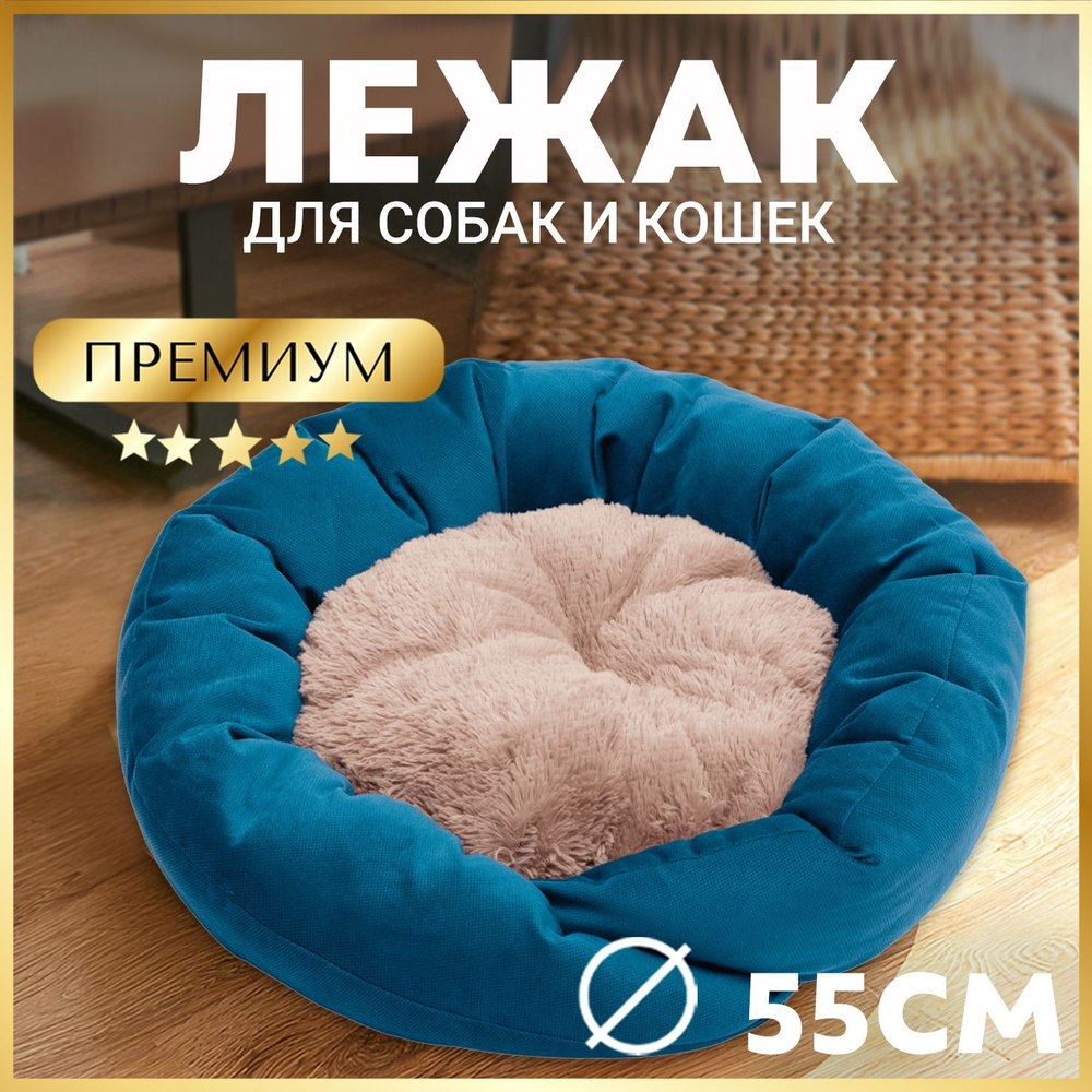 Лежанка для кошек и собак мелких пород Зоогурман Pumpy 55х55х17 см лежак для животных бирюзовый  #1