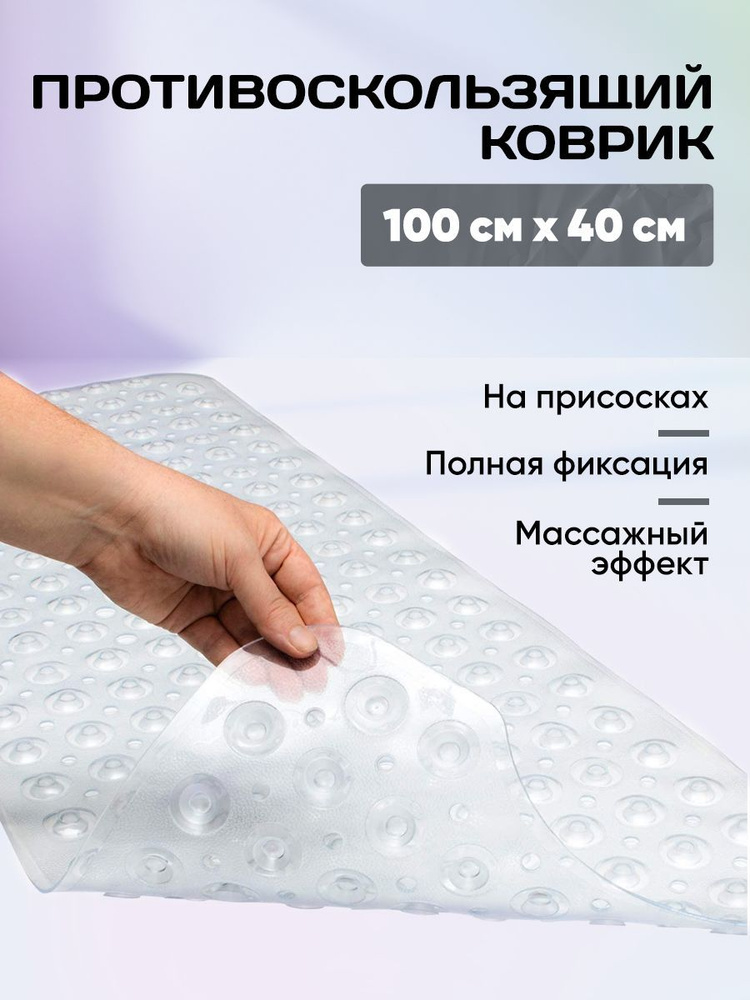 mendeleev.shop Коврик для ванной 100x40 см #1