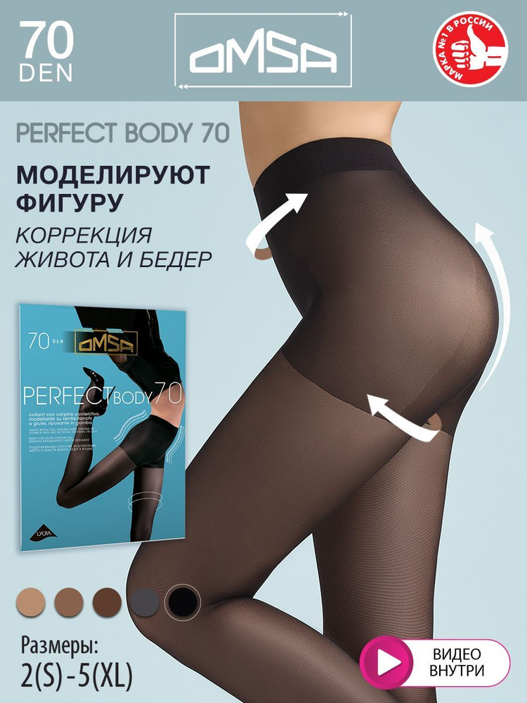 Колготки Omsa Perfect Body, 70 ден, 1 шт #1