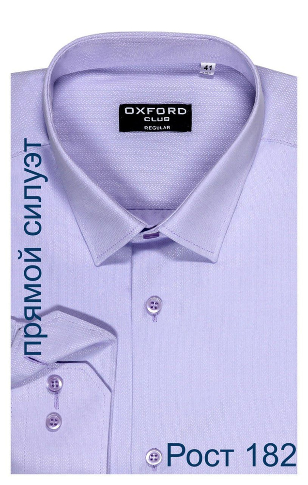 Рубашка OXFORD CLUB XXL. Мужской журнал (журнал) #1