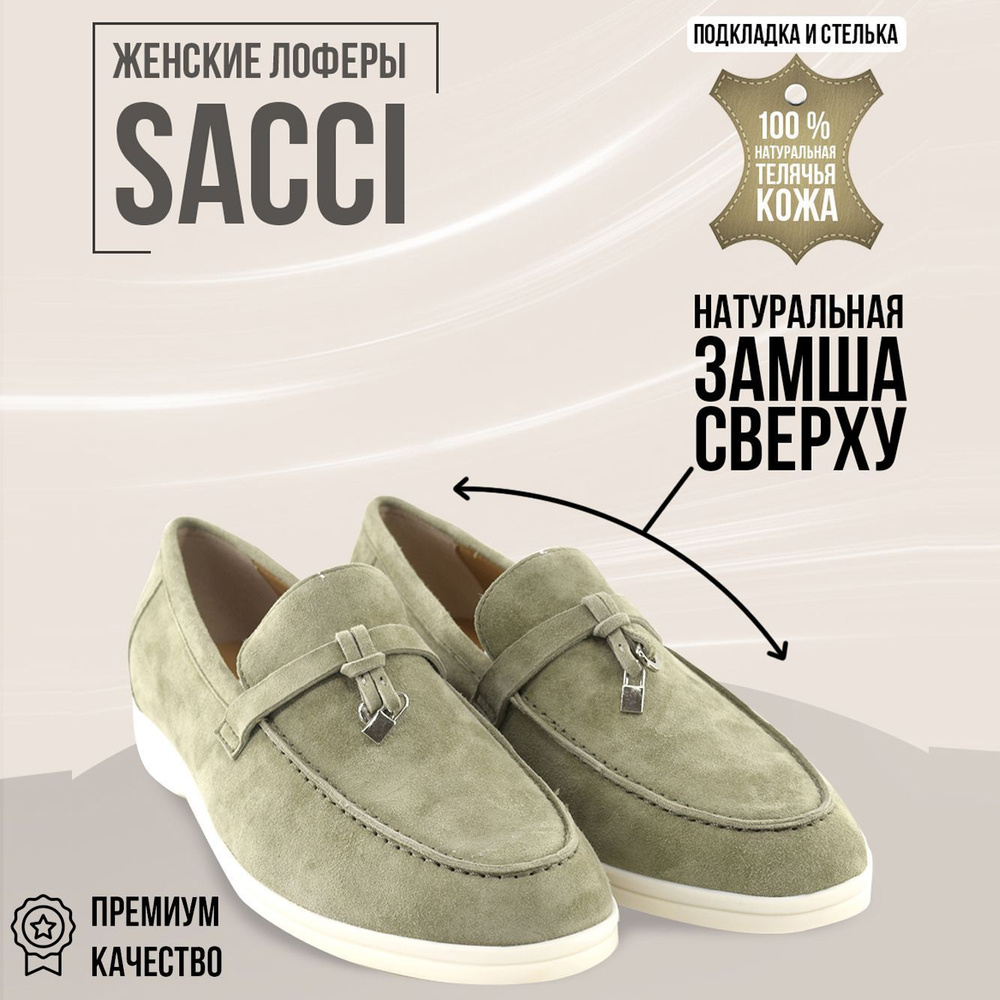 Лоферы SACCI #1