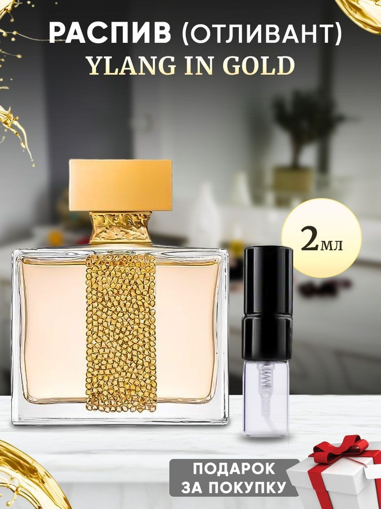 M. Micallef Ylang In Gold 2мл отливант #1