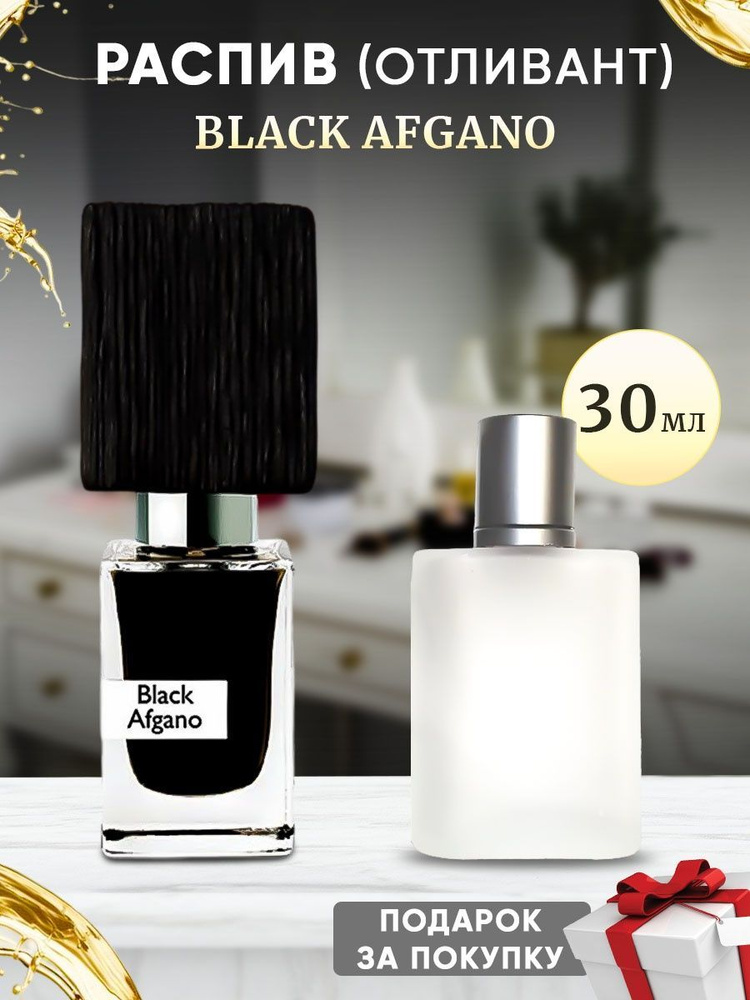 NASOMATTO Black Afgano Духи 30мл #1