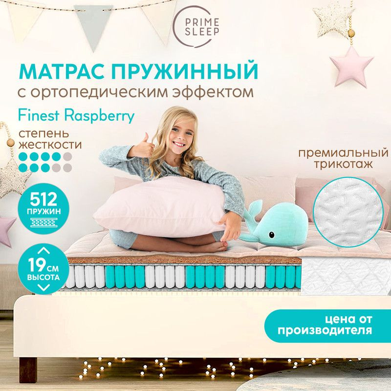 PRIME SLEEP Матрас Finest Raspberry, Независимые пружины, 60х120 см #1