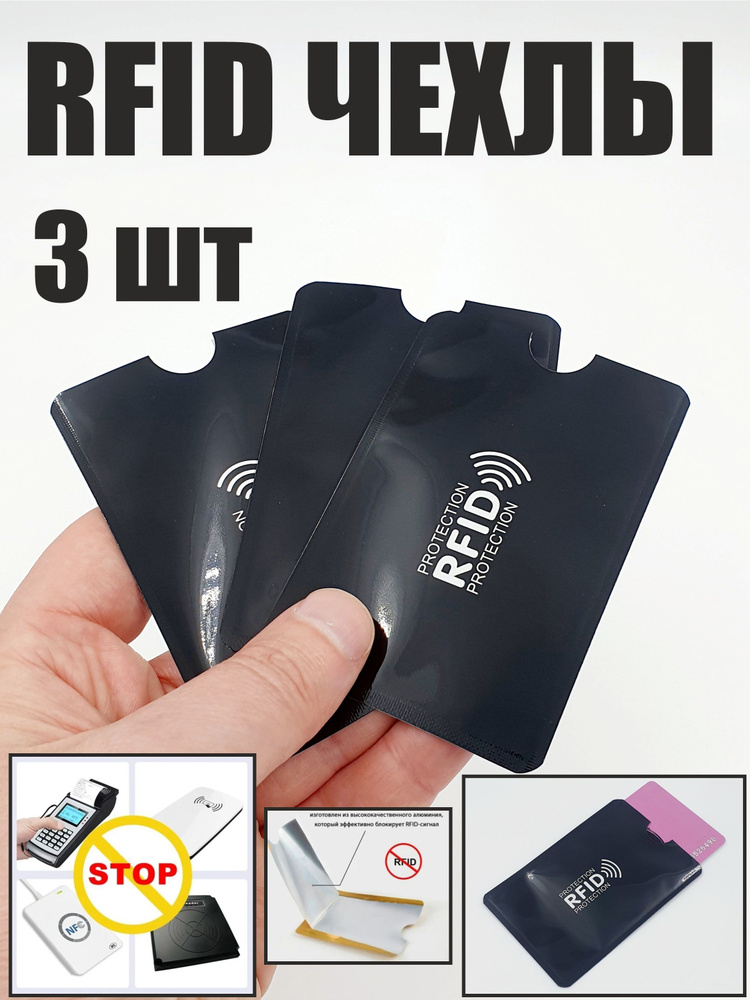 Чехлы конверты картхолдеры с RFID защитой для пластиковой карты / rfid защита (3 шт)  #1