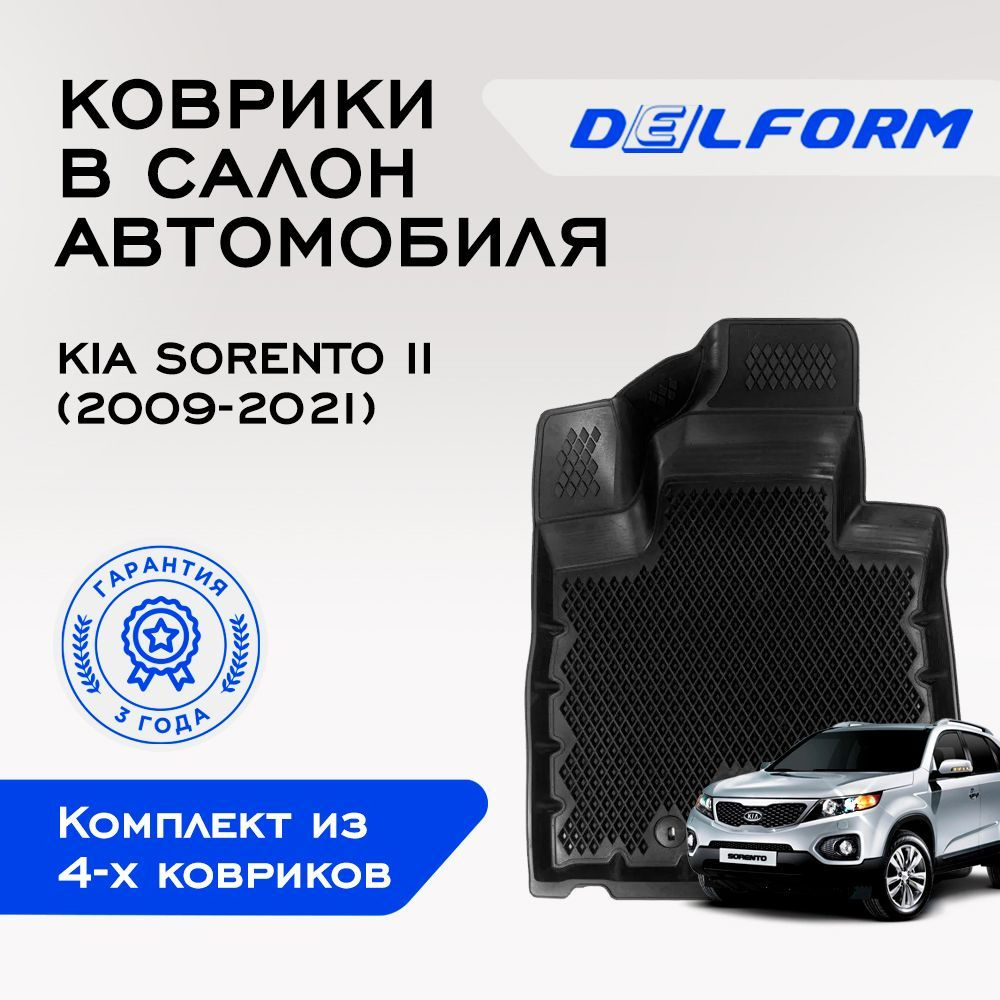 Delform Коврики в салон автомобиля, EVA, Термоэластопласт, 4 шт.  #1