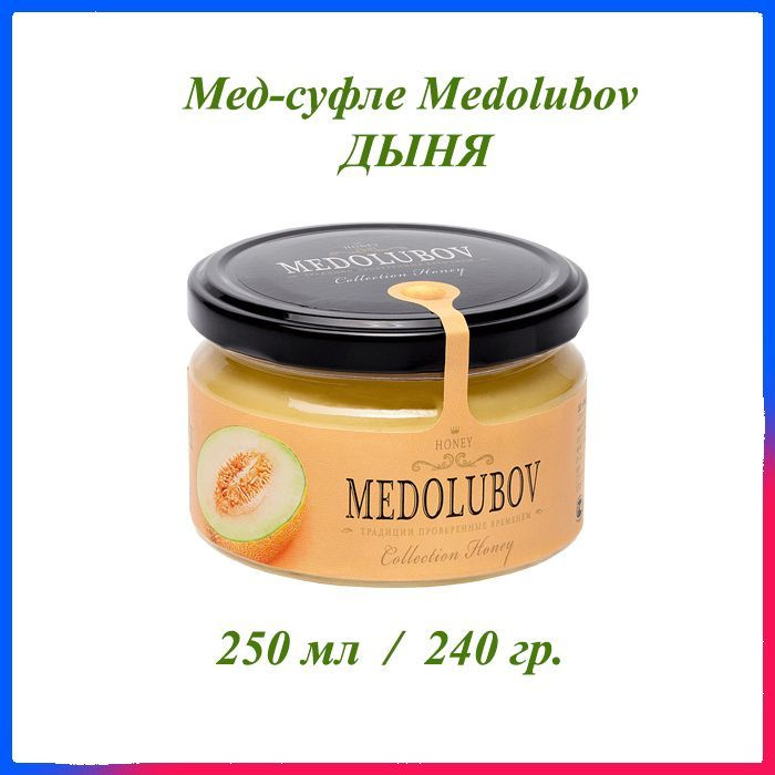 Мед-суфле Медолюбов Дыня 250 мл #1