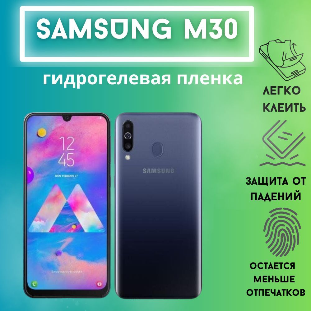 Защитная матовая гидрогелевая пленка для Samsung M30 #1