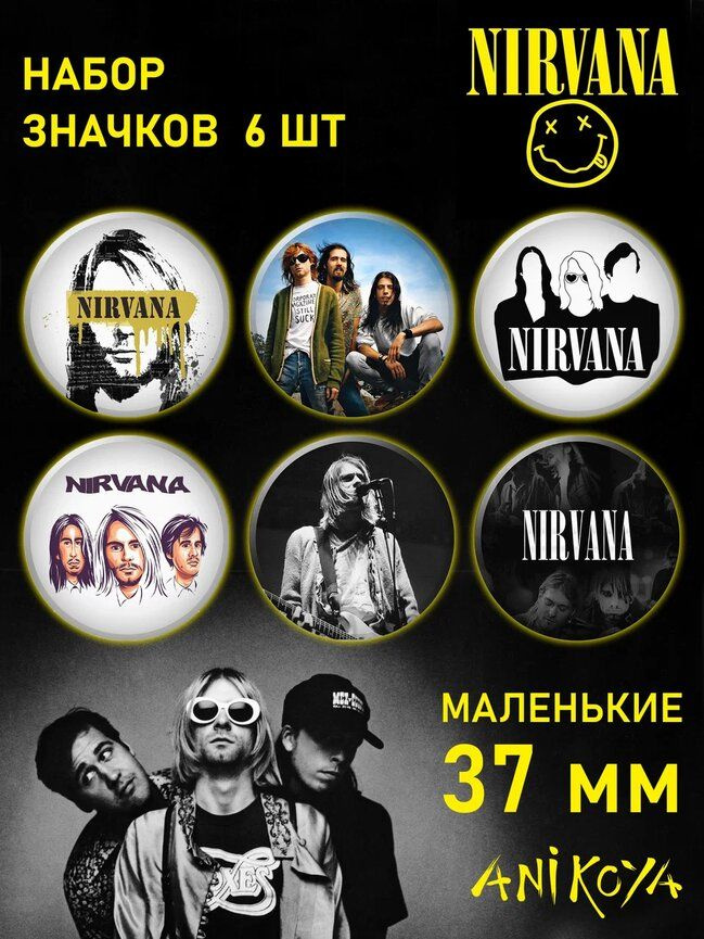 Значки на рюкзак группа Нирвана Nirvana набор #1