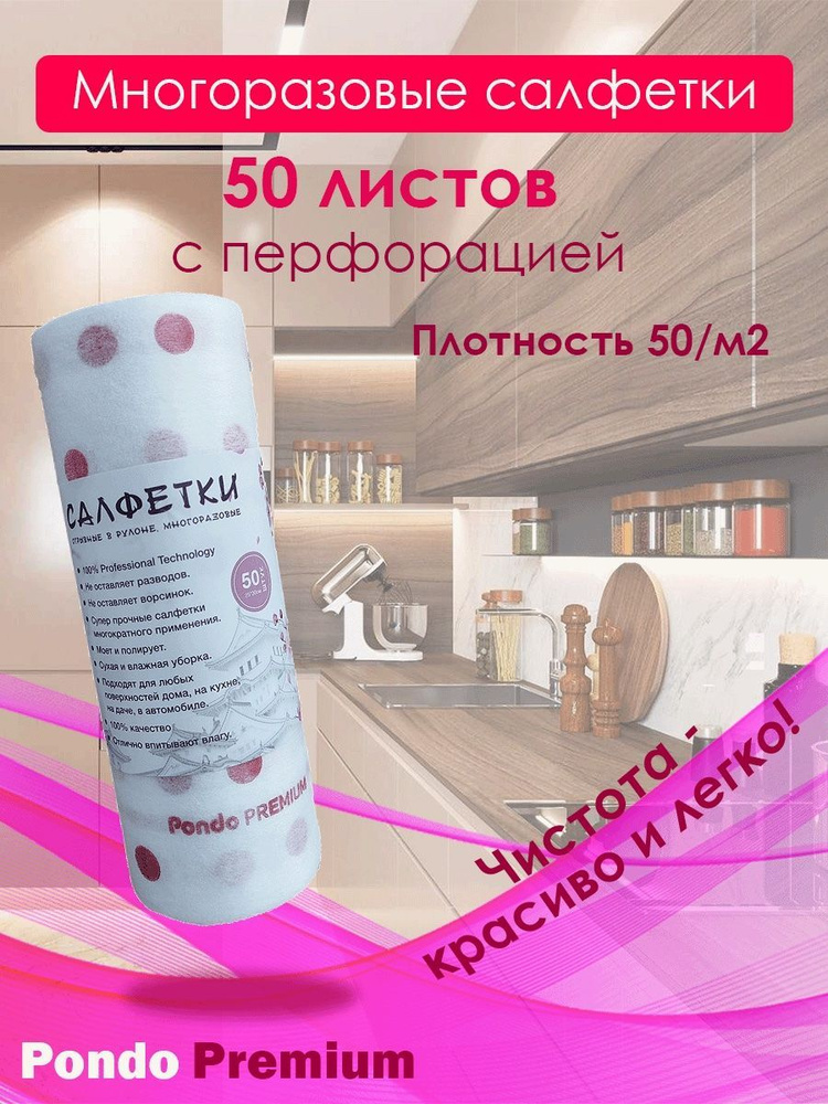 Pondo Салфетки для уборки, белый;бордовый;горошек 1шт, 25/30 см, 50 шт.  #1