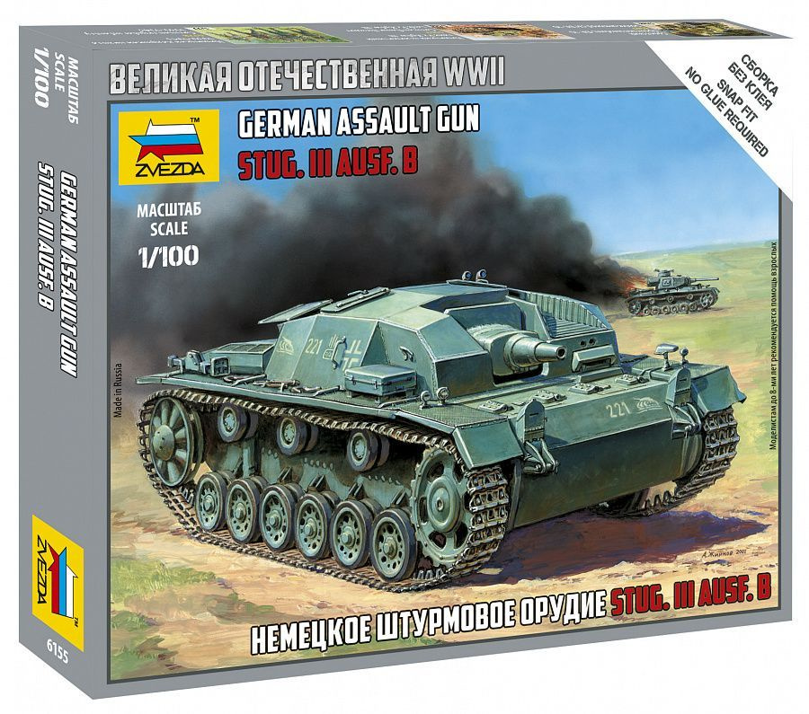 Сборная модель Немецкое штурмовое орудие Stug-III Ausf.B, масштаб 1/100  #1