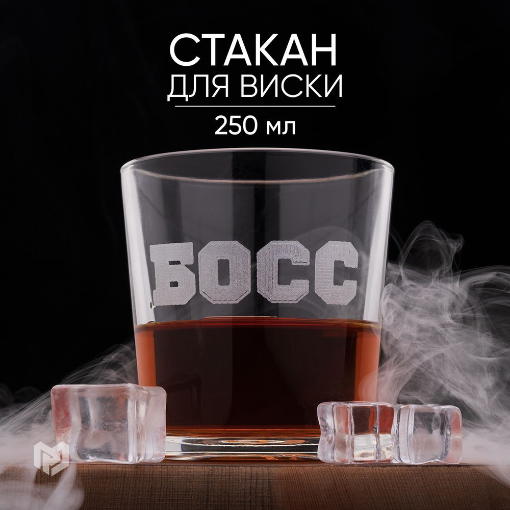 Бокал для виски, стеклянный, 250 мл, 1 шт #1