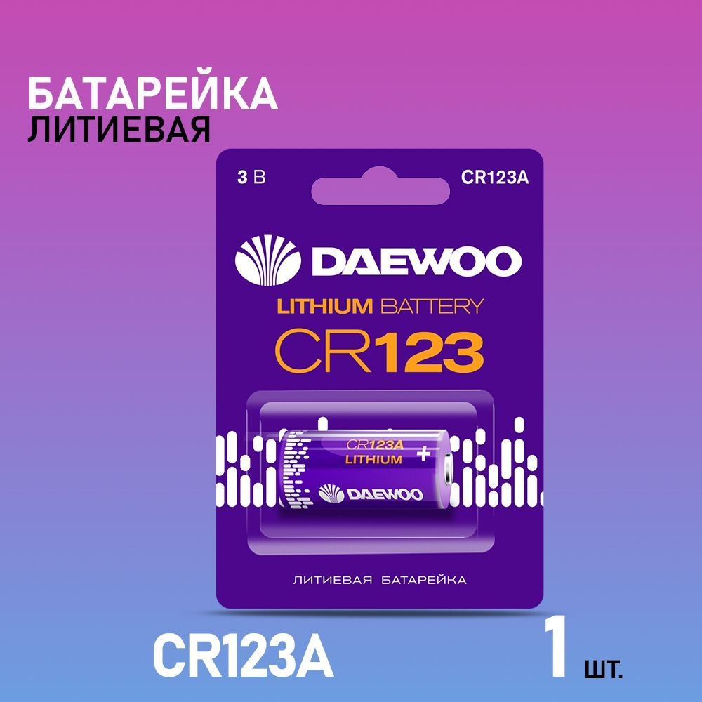 Daewoo Батарейка 16340 (Tenergy 30200, R123, CR123), Литиевый тип, 3 В, 1 шт #1