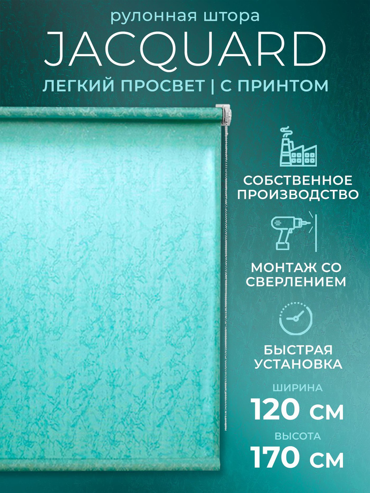 Рулонные шторы LmDecor 120х170 см, жалюзи на окна 120 ширина, рольшторы  #1