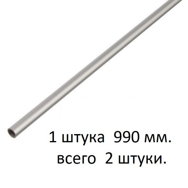 Труба алюминиевая круглая 28х1х990 мм. ( 2 шт., 1980 мм. ) сплав АД31Т1, трубка 28х1 диаметр 28 мм. стенка #1