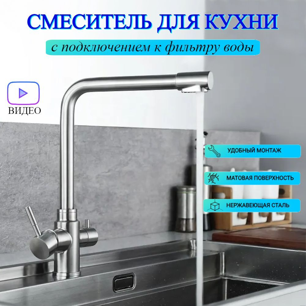 Смеситель для кухонной мойки с возможность подключения фильтра воды с двумя аэраторами сатин для питьевой #1