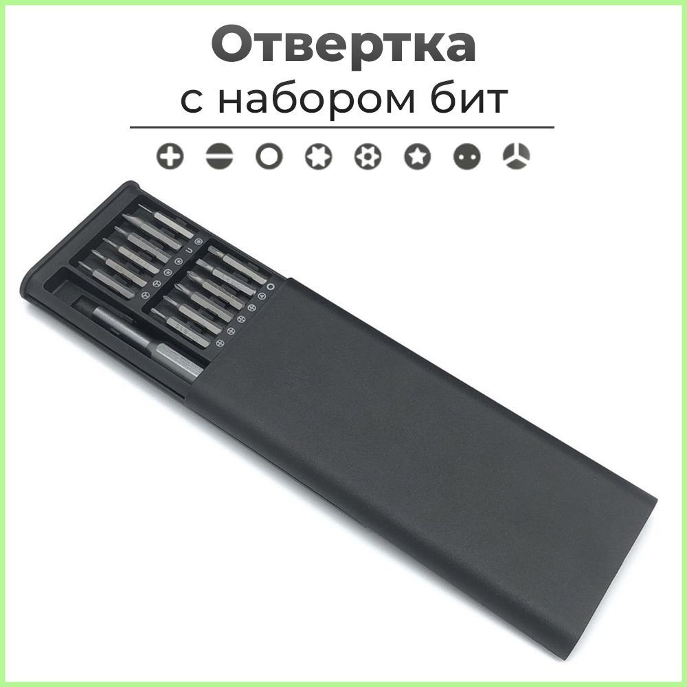 Набор отверток 24 в 1 с насадками в комплекте 24 магнитные биты. Мини отвертка многофункциональная, универсальная, #1