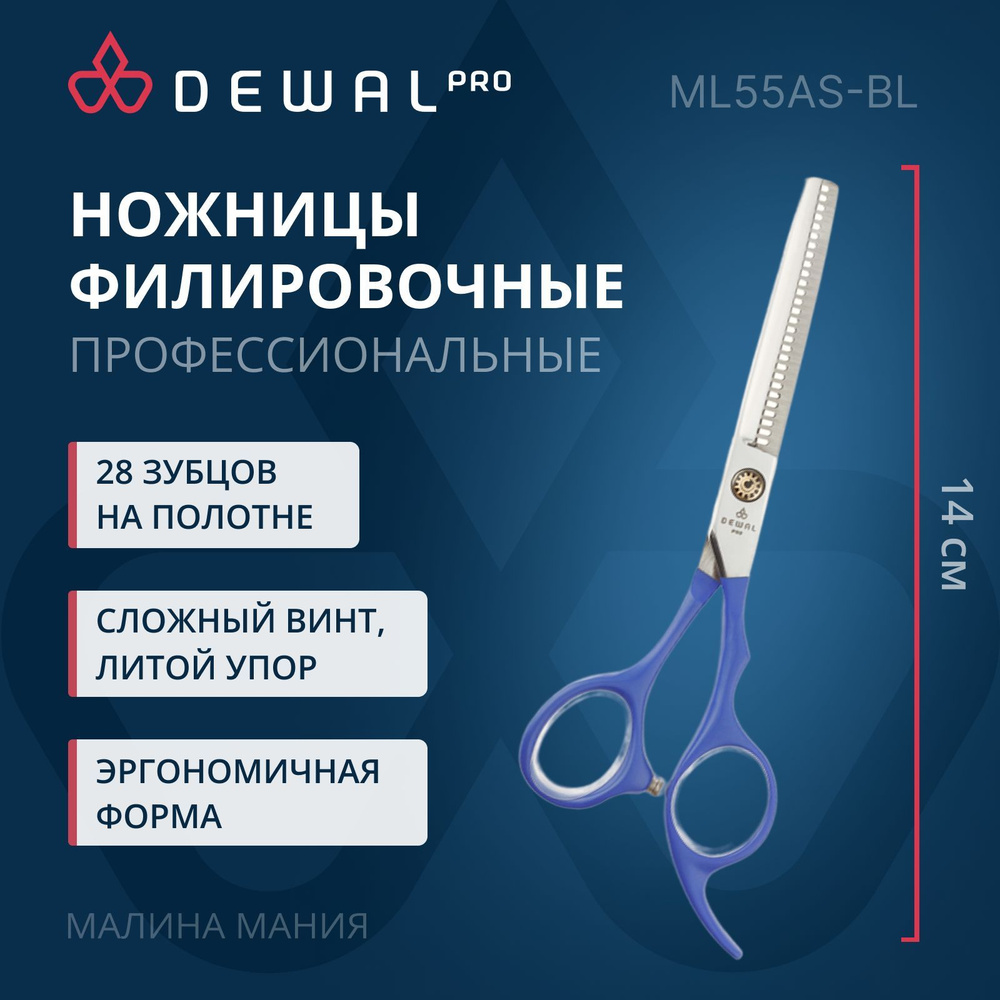 DEWAL Ножницы парикмахерские COLOR STEP филировочные (5.5" 28 зубцов , синие)  #1