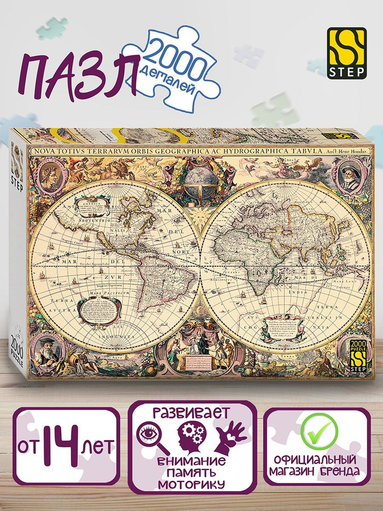 Степ Пазл / Пазл "Историческая карта мира" 2000 элементов Step Puzzle  #1