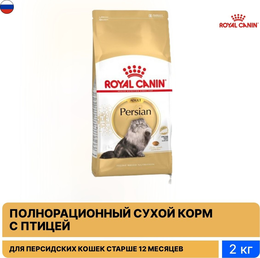 Корм для кошек сухой Royal Canin / Роял Канин Persian для взрослых животных персидской породы, гранулы #1