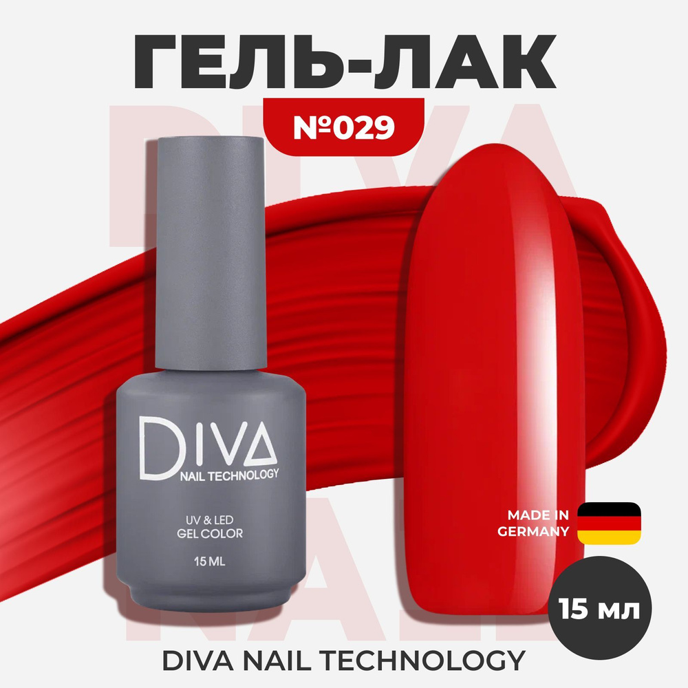 Diva Nail Technology Гель лак для ногтей, самовыравнивающийся плотный насыщенный светлый, декоративное #1