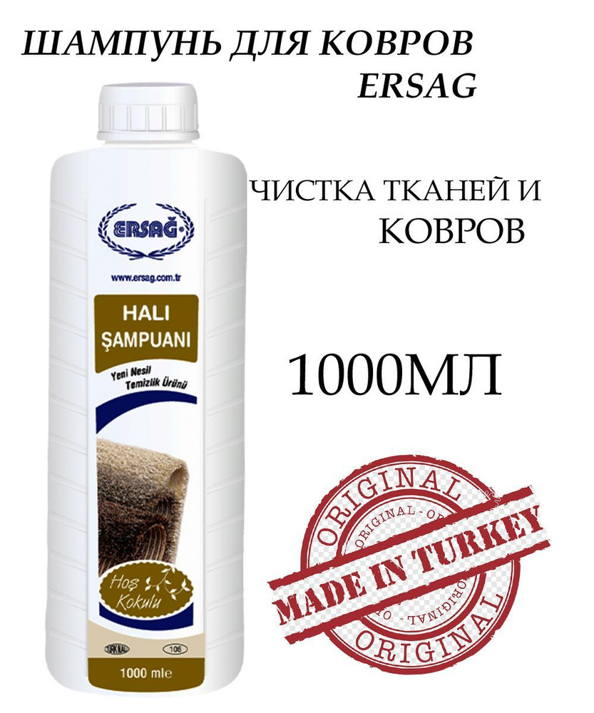 Шампунь для ковров ERSAG 1000ml #1