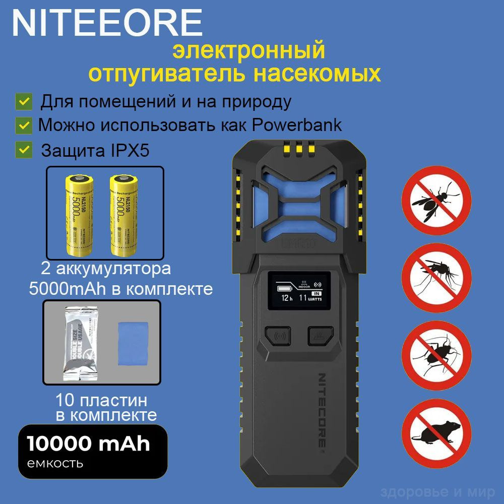 NITECORE Лампа от насекомых 1 шт. #1