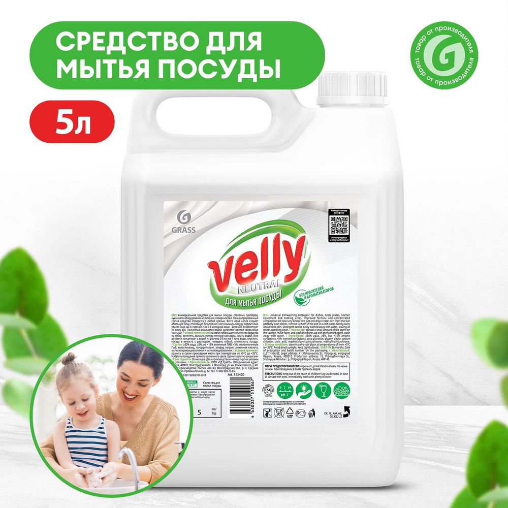 Grass Средство для мытья посуды гель Velly Neutral канистра 5кг. +0  #1