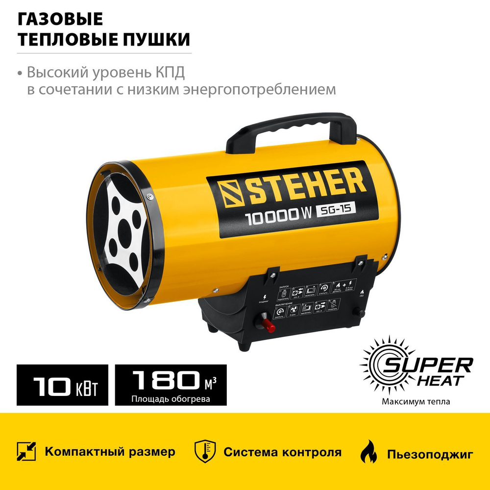 Газовая тепловая пушка 10 кВт STEHER SG-15 #1