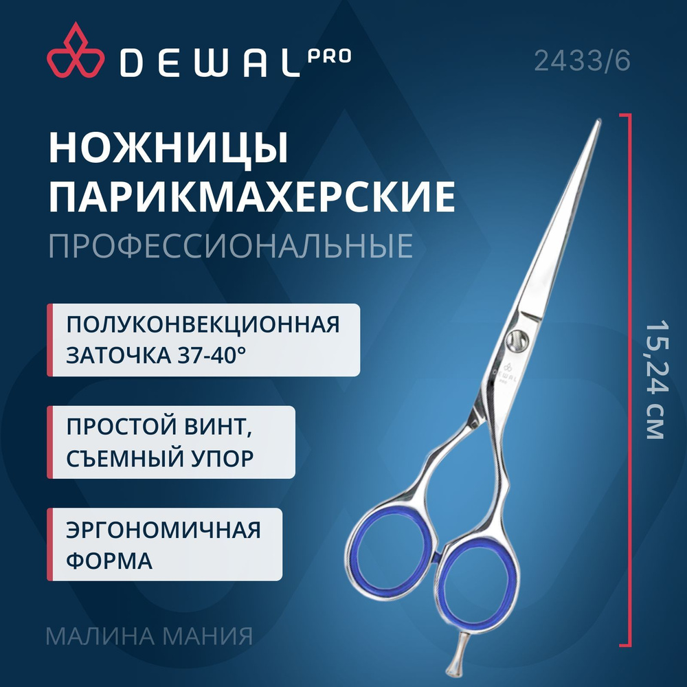 DEWAL Ножницы парикмахерские PROFI STEP, прямые (6") #1