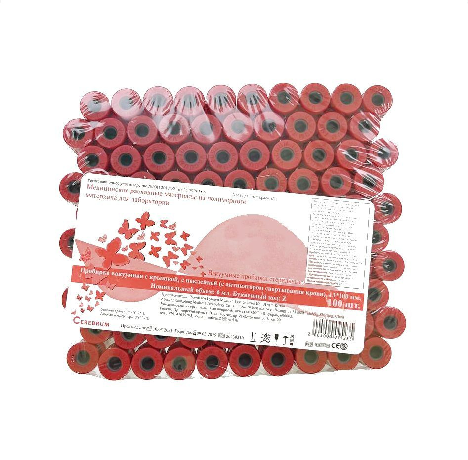 Пробирка вакуумная с активатором свертывания 6 мл, 13*100 мм (красные ...