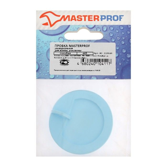 Пробка для ванны Masterprof, d-45 мм, Поливинилхлорид, голубая, 3 штуки  #1