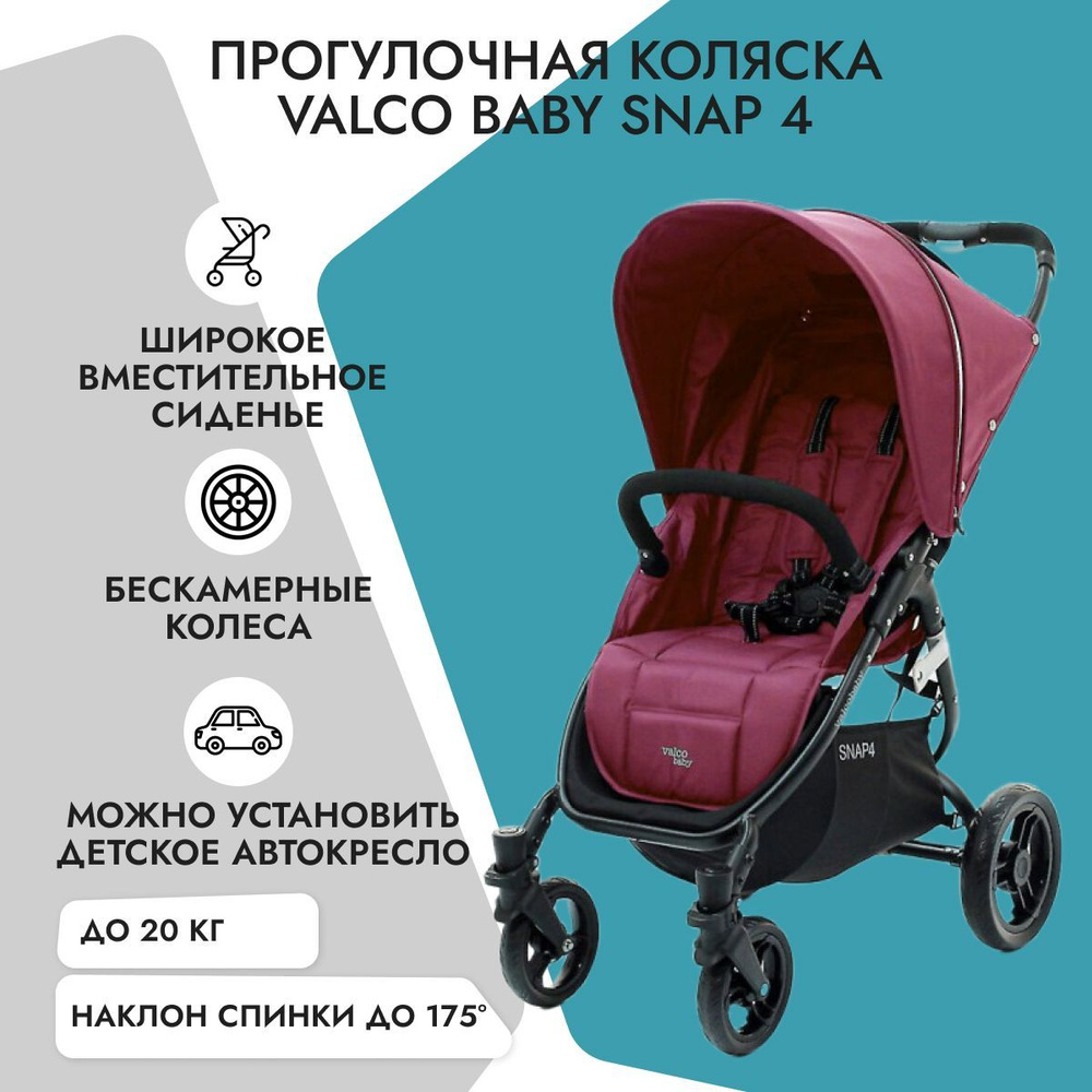 Прогулочная коляска Valco Baby Snap 4 Wine #1