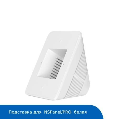 Подставка для панели управления Sonoff NSPanel/PRO (white) #1